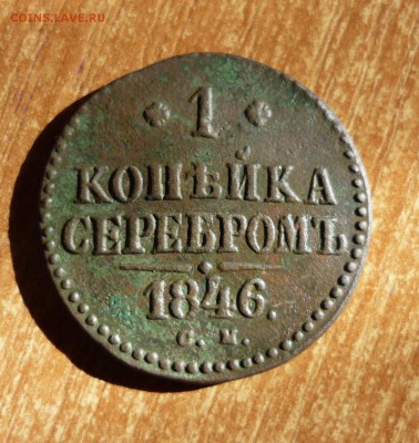 1 копейка Н-1 2 шт СМ до 19.03.2014г в 23-00 мск - P1140843.JPG