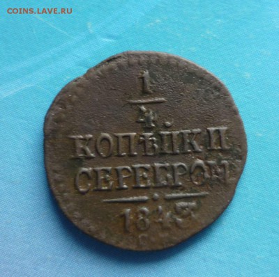 4 копейки серебром до 19.03.2014г в 23-00 мск - P1140835.JPG