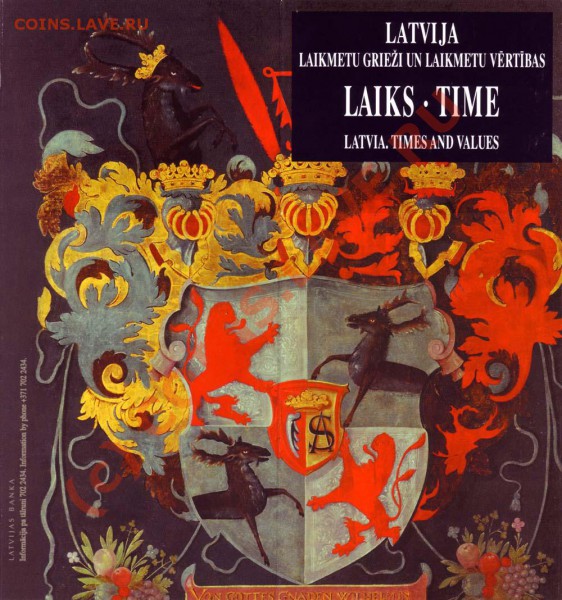 Серебро Латвии (Latvia. Times and Values) - lvl_01