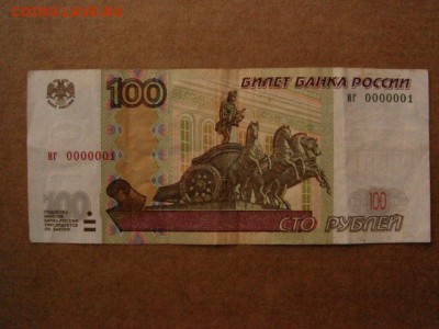 "R! - 100 рублей 1997 (2004) - самый редкий номер!" . - DSC09337.JPG