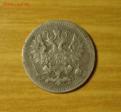 5 копеек 1890г до 20.03.14 22.00 по мск - DSC02346