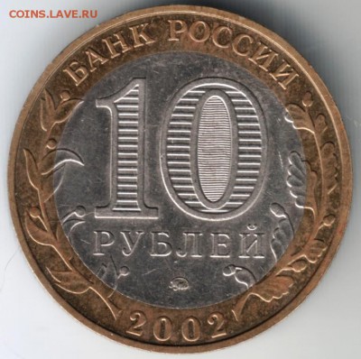 10 руб 2002 мин.Образ. бм до 23.03.14г. в 19.00 - Scan-140316-0020