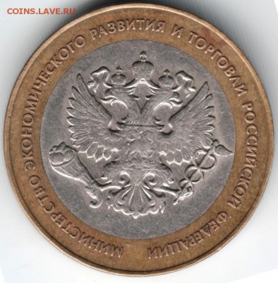 10 руб 2002 мин.экономич. развития бм до 23.03.14г. в 19.00 - Scan-140316-0009