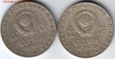 1 руб 1970 2 шт. 100 лет В.И. Ленину до 23.03.14г. в 19.00 - Scan-140316-0012