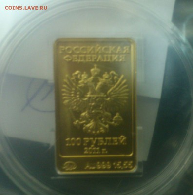 100р (золотом) 3 рубля (серебром) Оценка - DSC_0192
