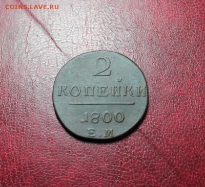 2 коп; 1800г.ЕМ. 23.03.14г. 23:00ч, Моск. - 2014_03_16_13921.JPG