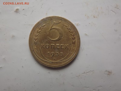 5 коп. 1935г. - DSCF0266.JPG