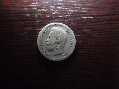 50 коп. 1897 - DSCF0233.JPG