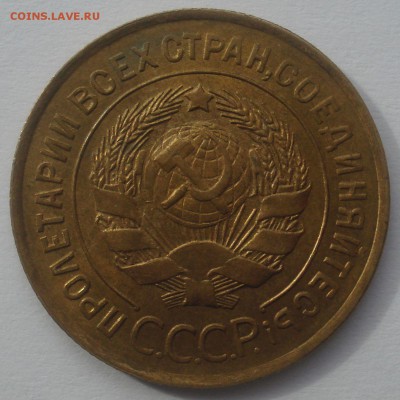 3 копейки 1931 года, AU - DSC09172.JPG