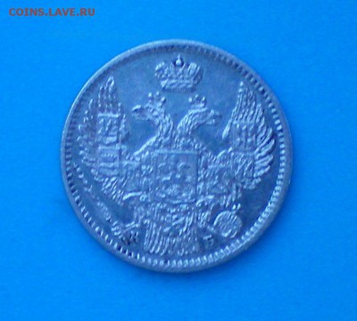 5 копеек 1845. Оценка - 100_0179+