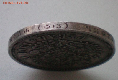 Рубль 1901 (прямой нос). Оценка - 100_0149+