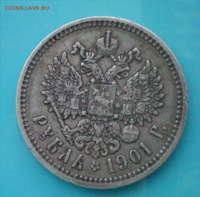 Рубль 1901 (прямой нос). Оценка - 100_0145+
