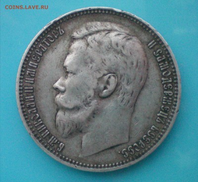 Рубль 1901 (прямой нос). Оценка - 100_0144+