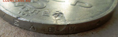Юбилейные 5 рублей СССР Госбанк,идентифицировать брак. - IMG_2763