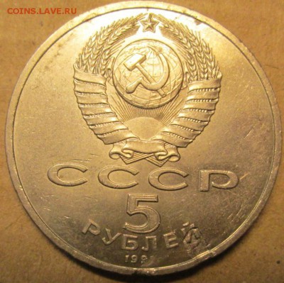 Юбилейные 5 рублей СССР Госбанк,идентифицировать брак. - IMG_2765
