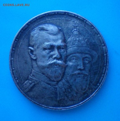 Рубль 300 лет Романовых. Оценка - 100_0190+