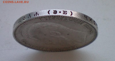 Рубль 1907. Оценка - 100_0208+