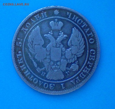 25 копеек 1838. Оценка - 100_0226+