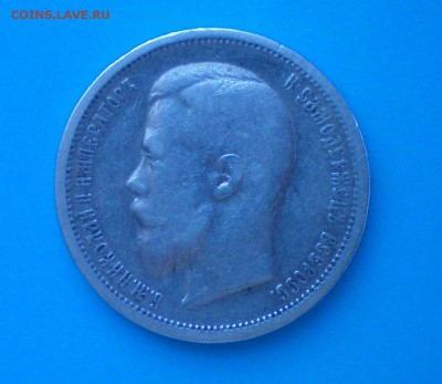 50 копеек 1900. Оценка - 100_0175+
