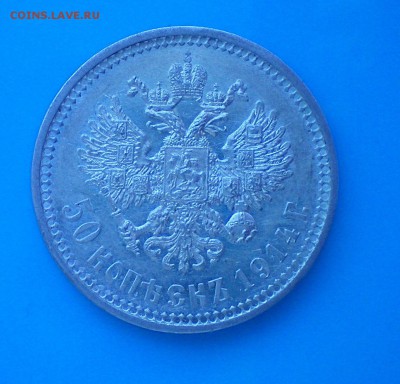 50 копеек 1910. Оценка - 100_0238+