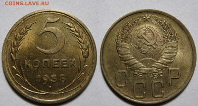 Пятак 1938 г. Красивый - 5-38