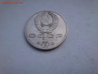 1рубль 1987 аверс 3.2????? - DSC_0002.JPG