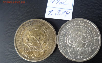 Полтинники 1921 и 1922 гг до  20.3  в 22-30 - 02.03.2014    РАЗНОЕ...,,,, 111.JPG