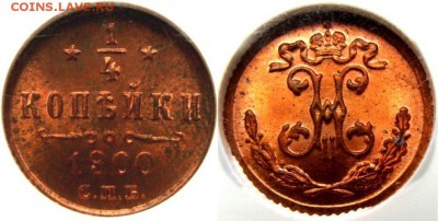 4 копейки 1900 NGC MS 64 RB до 20-03-14 - DSC01424.JPG