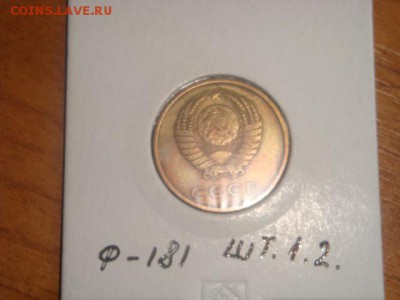 3 копейки 1979 ф-181 шт.1.2 20 коп 1973 - DSC02358.JPG