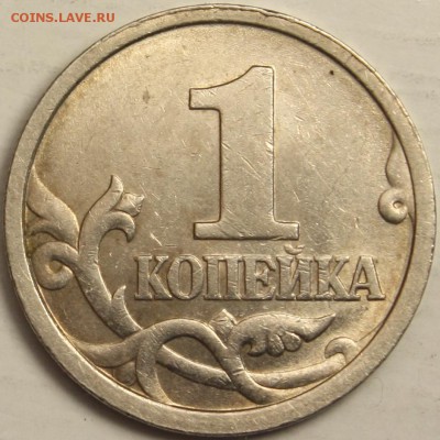 1 копейка 1997 сп  реверсы одинаковые? - 22Р