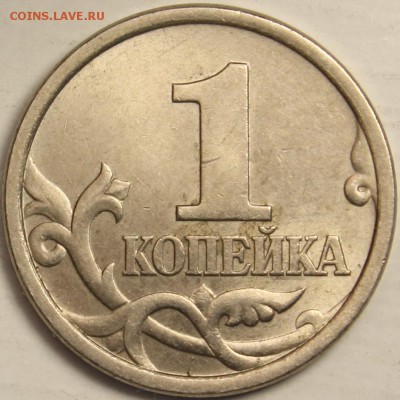 1 копейка 1997 сп  реверсы одинаковые? - 11Р