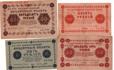 боны 1918года  и 50000 рублей 1993(94)годов оценка - img793