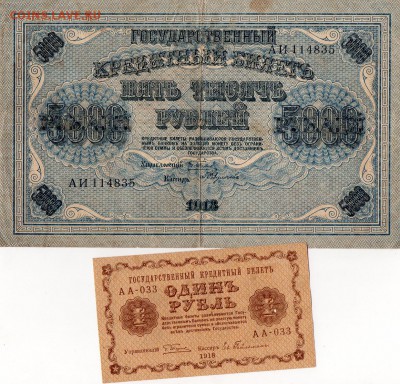 боны 1918года  и 50000 рублей 1993(94)годов оценка - img795