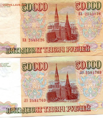 боны 1918года  и 50000 рублей 1993(94)годов оценка - img797