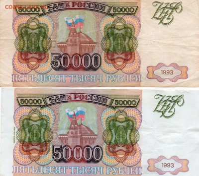 боны 1918года  и 50000 рублей 1993(94)годов оценка - img796