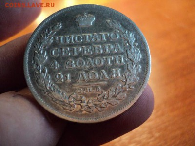 1 рубль 1814 г. до 23.03.14 в 22.00 - DSC02986.JPG