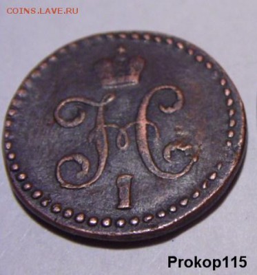 2 копейки серебром 1846 с.м. - SAM_0536.JPG