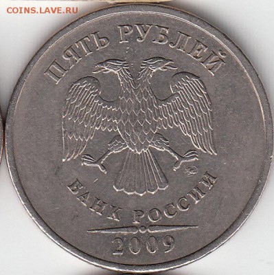 5 рублей 2010 г ММД шт. 5.3Б? - IMG_NEW_NEW_0002