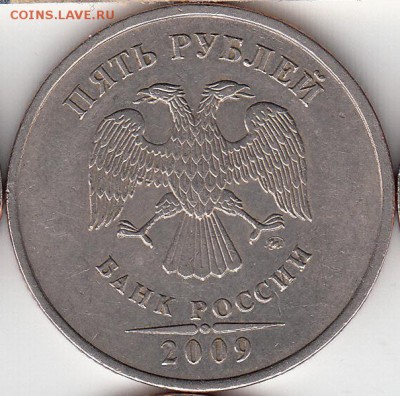 5 рублей 2010 г ММД шт. 5.3Б? - IMG_NEW_NEW