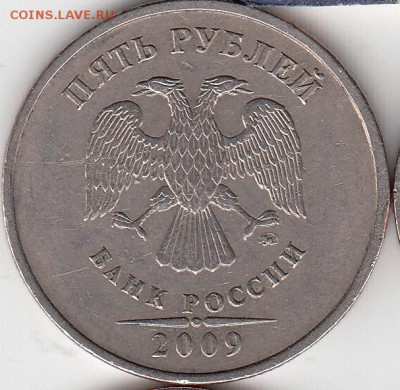 5 рублей 2010 г ММД шт. 5.3Б? - IMG_NEW_0001
