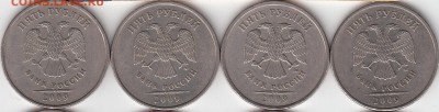 5 рублей 2010 г ММД шт. 5.3Б? - IMG_NEW