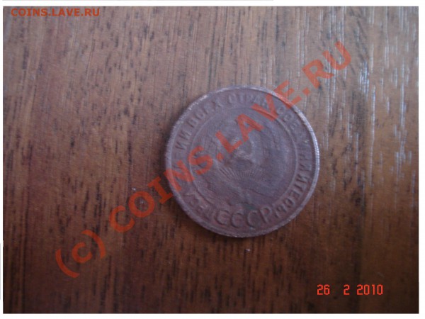 1 копейка 1925 медная - DSC03608.JPG