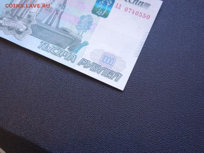 оценка интереса  1000 рублей АА мод. 2010 - DSC00077.JPG
