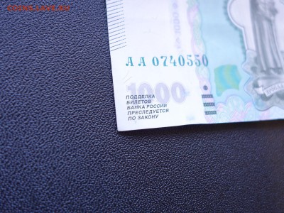 оценка интереса  1000 рублей АА мод. 2010 - DSC00076.JPG