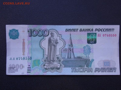 оценка интереса  1000 рублей АА мод. 2010 - DSC00071.JPG