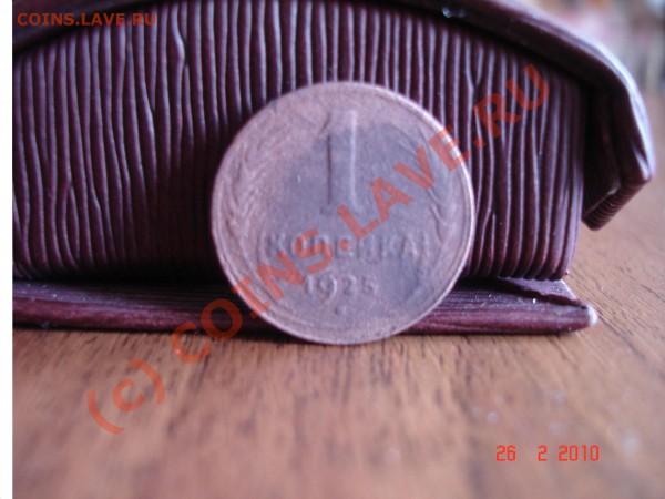 1 копейка 1925 медная - DSC03604.JPG