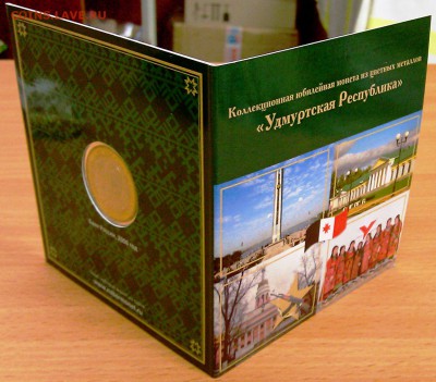 Первый вариант планшета для монет и купюры сочи - Буклет УР2