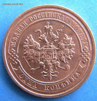 1 копейка 1915 года - Изображение 520