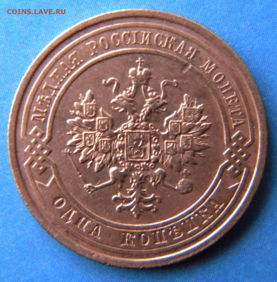 1 копейка 1915 года - Изображение 515