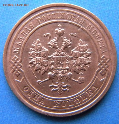 1 копейка 1915 года - Изображение 514